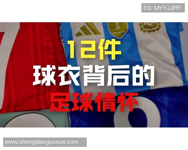 76号球衣背后的传奇足球明星们与他们的辉煌故事